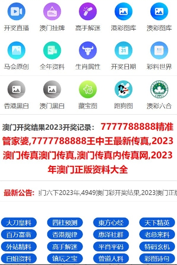 2024年澳门特马今晚开奖：期待与机遇交织的绚烂之夜